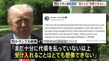 イラン新提案は「受け入れ 想像できない」 トランプ大統領が主張　交渉期限が1か月に設定報道も　攻撃再開は「そういう可能性はある」