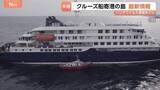 「クルーズ船がテネリフェ島に寄港へ　現地では寄港反対デモ 一方で冷静な住民の声も　乗客ら避難へ米英などは特別機を派遣　ハンタウイルス集団感染疑いを受け」の画像1