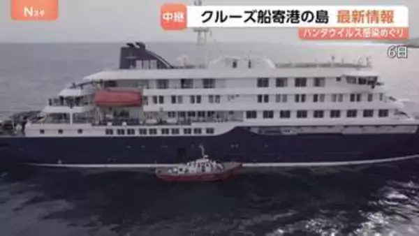クルーズ船がテネリフェ島に寄港へ　現地では寄港反対デモ 一方で冷静な住民の声も　乗客ら避難へ米英などは特別機を派遣　ハンタウイルス集団感染疑いを受け