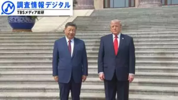 訪中で最優先されたのは「オプティクス」か　トランプ2.0 WATCHING～結果は戦略なきままの“みせかけの安定”～【調査情報デジタル】