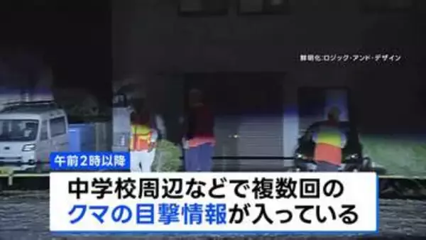 中学の敷地内の雑木林にクマが隠れ…警察や猟師が包囲もすでに移動か　近くではクマの目撃情報も　宇都宮市立の小中学校は9日も全て休校に