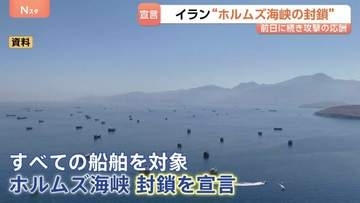 米イラン2日連続で攻撃の応酬で…“ホルムズ海峡封鎖”　革命防衛隊・元司令官「戦闘は中東地域の外にも」 JNN単独インタビュー