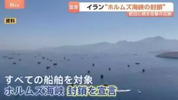 米イラン2日連続で攻撃の応酬で…“ホルムズ海峡封鎖”　革命防衛隊・元司令官「戦闘は中東地域の外にも」 JNN単独インタビュー