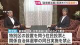 「焦点の「副首都法案」めぐり与野党の国対委員長が会談　与党が野党側の要求を受け入れ 野党側も「前向きな回答」と評価」の画像1