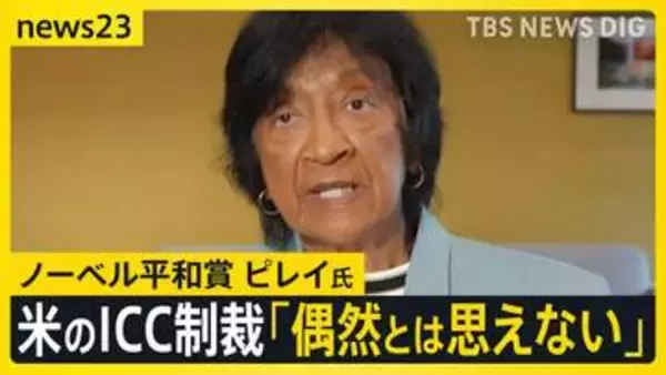 ノーベル平和賞ナビ・ピレイ氏　古巣のICC訪問　アメリカ制裁対象の赤根所長らを激励【news23】