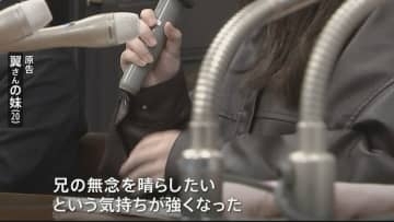 「無念を晴らしたい」在日米兵による死亡事故で遺族が提訴 被告の米兵は帰国