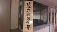 【速報】政府、統合作戦司令部の2代目司令官に俵海将を充てる人事を閣議決定