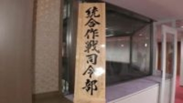 【速報】政府、統合作戦司令部の2代目司令官に俵海将を充てる人事を閣議決定