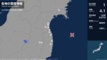 宮城県、福島県で最大震度1の地震　宮城県・角田市、岩沼市、亘理町、山元町、石巻市、福島県・田村市、相馬市