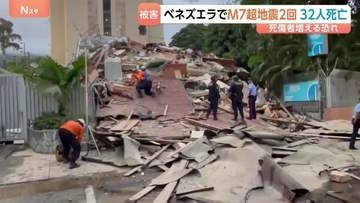 M7.2・M7.5の地震続いたベネズエラ　カラカスで建物倒壊…救助活動続く　32人死亡、死者増えるおそれ　トランプ大統領「支援の用意できている」