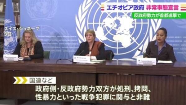 エチオピア 反政府勢力攻勢で全土に非常事態宣言 処刑や性暴力指摘の報告書も 2021年11月4日 エキサイトニュース