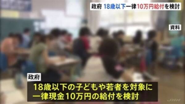 １８歳以下に現金１０万円給付を検討 ３万円分マイナポイントも 2021年11月5日 エキサイトニュース