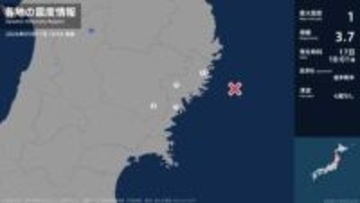 岩手県、宮城県で最大震度1の地震　岩手県・釜石市、住田町、一関市、宮城県・気仙沼市