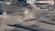 ゼレンスキー大統領 ロシア連邦保安局の司令部への攻撃映像を公開　約100人死傷と主張　攻撃続ける考え示す