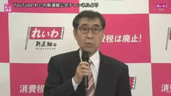 れいわ新選組　新しい党名は『いのちの党』 山本譲司議員が新たな代表に就任　山本太郎氏は法定速度違反での検挙など理由に辞任
