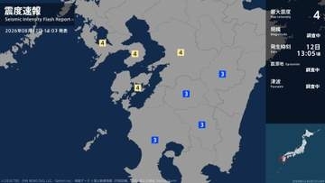 長崎県、熊本県で最大震度4のやや強い地震　長崎県・諫早市、雲仙市、熊本県・八代市、宇城市、熊本美里町