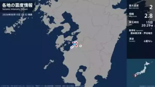 熊本県で最大震度2の地震　熊本県・芦北町