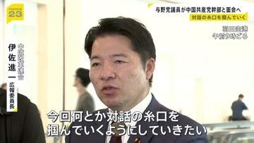 「対話の糸口を掴んでいく」与野党の国会議員団が中国へ出発　高市総理の台湾有事めぐる発言で日中関係が冷え込むなか