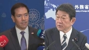 茂木外務大臣、ICCめぐりルビオ米国務長官と意見交換　訪問先のニューヨークで