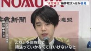 史上最年少で「永世竜王」に　藤井聡太六冠が快挙から一夜明け会見　将棋・竜王戦第4局に勝利し5連覇