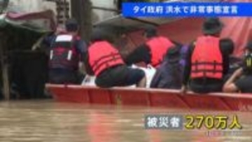 タイ南部の大規模洪水 死者33人に タイ政府「非常事態宣言」空母を派遣　空港も被災し多数の旅行者が足止め