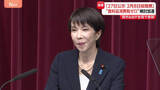 「高市総理が会見「食料品消費税 2年間ゼロ」へ“実現に向け検討加速”　衆議院選挙で「与党で過半数目指す」「総理としての進退かける」」の画像1