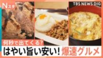 【Ｎスタが計ってきました】爆速10秒提供のかつ丼に、走って運ぶパフェ！料理の提供が先か？山形アナの着席が先か？爆速対決【それスタ】