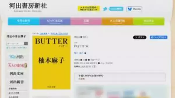 世界的ベストセラー『BUTTER』版権が新潮社から別会社へ　背景に新潮社のコラム問題　柚木麻子さん「私なりの最大限の意思表示」