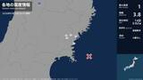 「岩手県、宮城県で最大震度1の地震　岩手県・一関市、宮城県・気仙沼市、南三陸町」の画像1