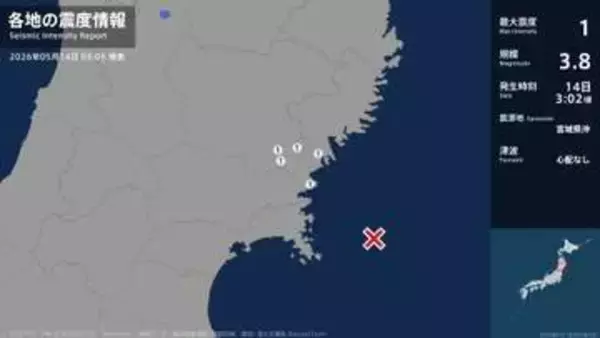岩手県、宮城県で最大震度1の地震　岩手県・一関市、宮城県・気仙沼市、南三陸町