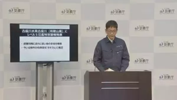 和歌山・古座川水系古座川に「レベル5氾濫特別警報」　直ちに身の安全の確保を　気象庁
