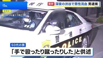 東京・渋谷区神宮前で「男の人が顔から血を流して助け求めている」30代男性が殴られ重傷 50代男を傷害の疑いで緊急逮捕　警視庁