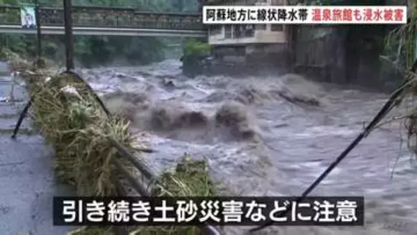熊本・阿蘇地方に線状降水帯 南小国町で1時間に73.5ミリ 杖立川が氾濫し川沿いの旅館で浸水被害 引き続き土砂災害などに注意を
