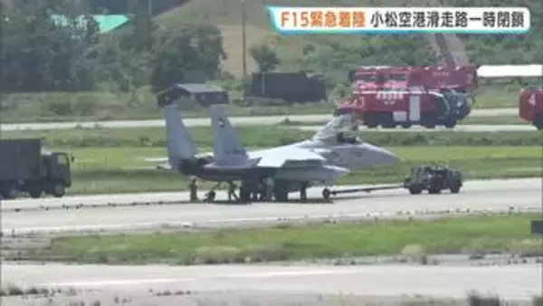F15戦闘機が航空自衛隊小松基地に緊急着陸　共用の小松空港滑走路一時閉鎖　羽田便・札幌便それぞれ1便に最大約1時間半の遅れ