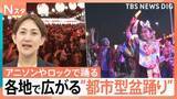 「「盆ジョヴィ」に鬼滅や「Get Wild」も…アニソンやロックで踊る！全国に広がる“都市型盆踊り”【Nスタ】」の画像1