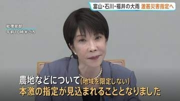 8月下旬からの富山・石川・福井など北陸地方の大雨被害 高市総理が「激甚災害」指定の方針表明