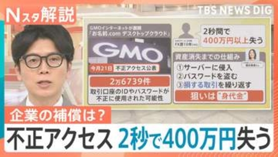 2秒で400万円超を失う…不正アクセスで“金銭被害”発生！タイムズ見舞金3000円は妥当か　集団訴訟の動きも　個人の防衛策は【Nスタ解説】