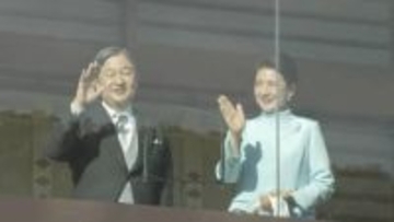 皇居で「新年一般参賀」始まる　悠仁さま初出席　宮殿ベランダから皇室14人が参賀者に“お手振り” 上皇ご夫妻の元気な姿も