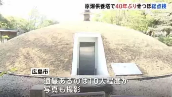原爆供養塔 40年ぶり骨つぼ総点検　約7万人の身元の分からない遺骨が納められている うち813人は名前分かりながら遺族見つからず