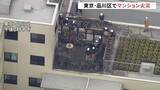 「東京・品川区のマンションで火事　バルコニーでソーラーパネルを使って充電していて出火か　けが人は確認されず」の画像1