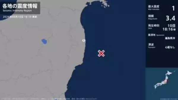 福島県で最大震度1の地震　福島県・浪江町