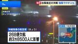 「【台風18号】沖縄本島の一部を暴風域に　空の便268便欠航で約3.8万人に影響」の画像1