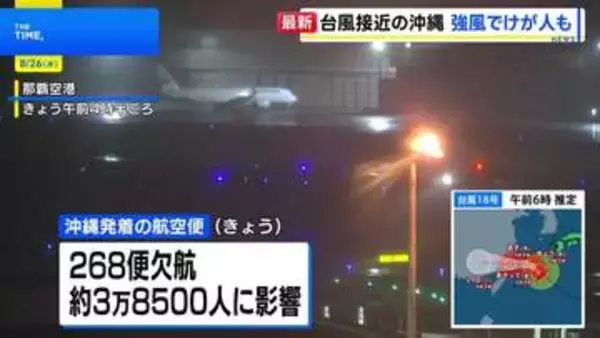 【台風18号】沖縄本島の一部を暴風域に　空の便268便欠航で約3.8万人に影響