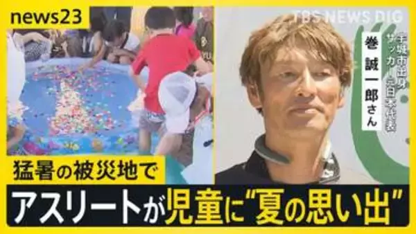 東京で猛暑日　暑さ逆手に“びちょ濡れ”大作戦　熊本ではアスリートが子どもたちに“夏の思い出”【news23】