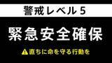 「【速報】青森・青森市に「緊急安全確保」 456世帯 892人 9月3日 午前1時50分に発令」の画像1