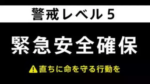 【速報】青森・青森市に「緊急安全確保」 456世帯 892人 9月3日 午前1時50分に発令