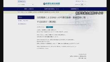 柏厚生総合病院　SNSに不適切投稿の病院職員を解雇　千葉・柏市
