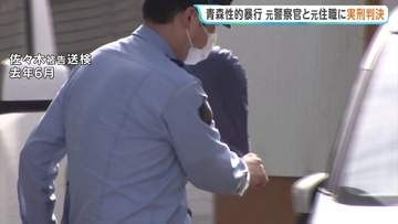 青森県警の元警部補と元住職に実刑判決 女子高校生への不同意性交の罪など 「計画性の高い悪質な犯行」 青森地裁
