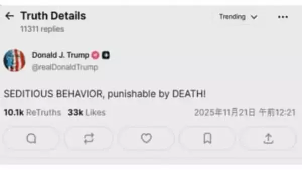 トランプ大統領　民主党議員6人を「死刑にすべき」　“違法な命令は拒否を”との呼びかけを反逆行為だと主張