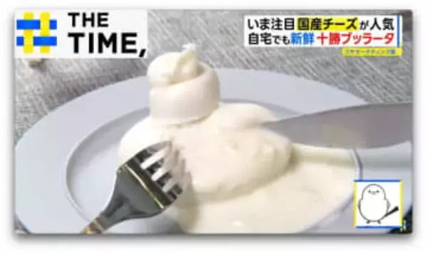 「国産チーズ」なぜ人気？世界も注目する日本独自の“味”と“技術”【THE TIME,】